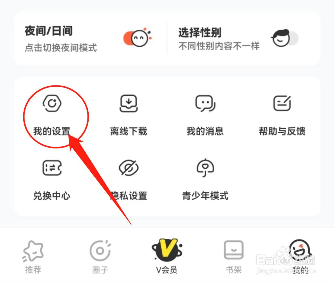 腾讯动漫APP中的使用音量键翻页在哪里开启