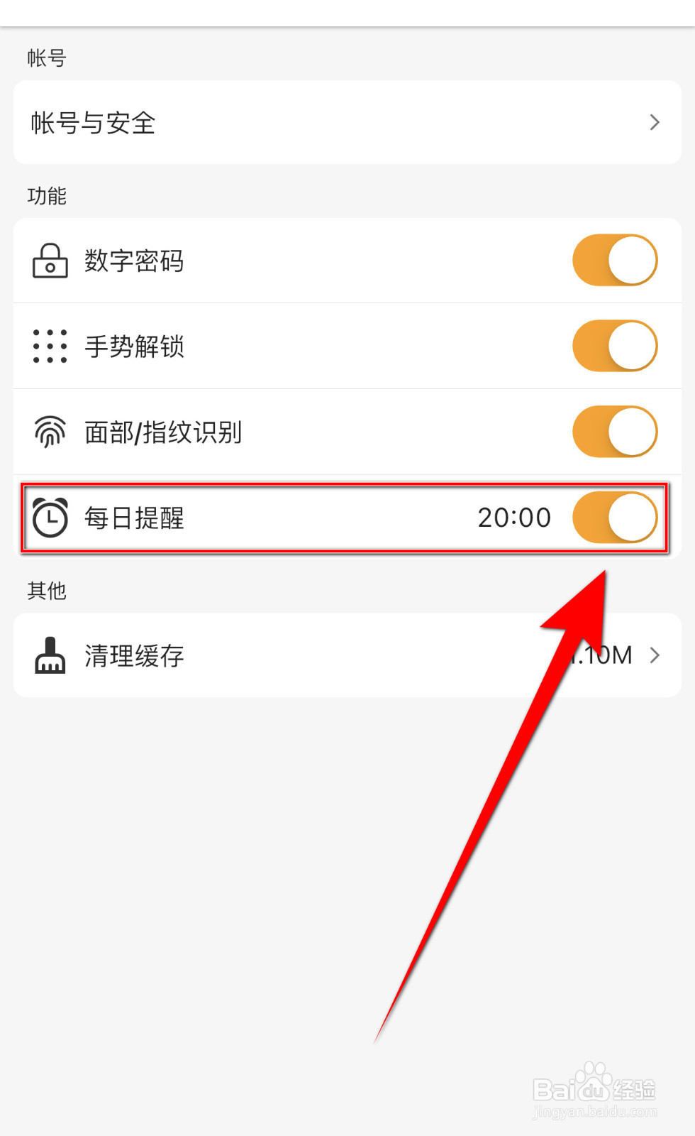 怎样关停木木记账每日提醒