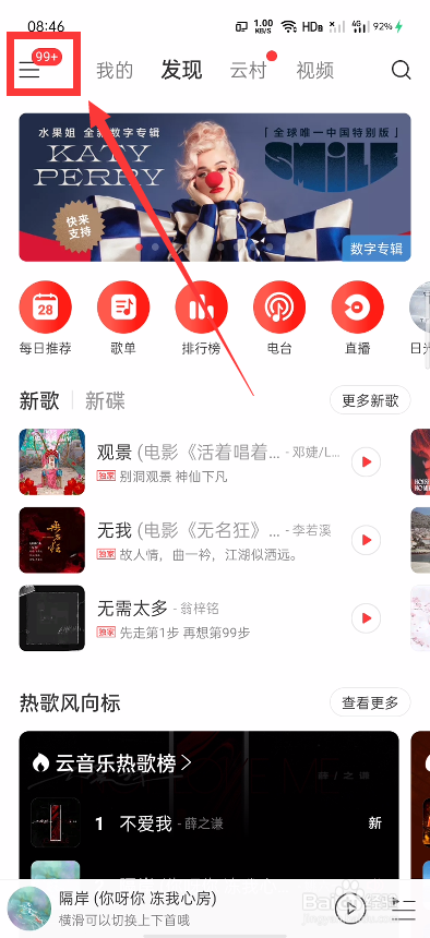 网易云音乐怎么开启耳机线控切歌?
