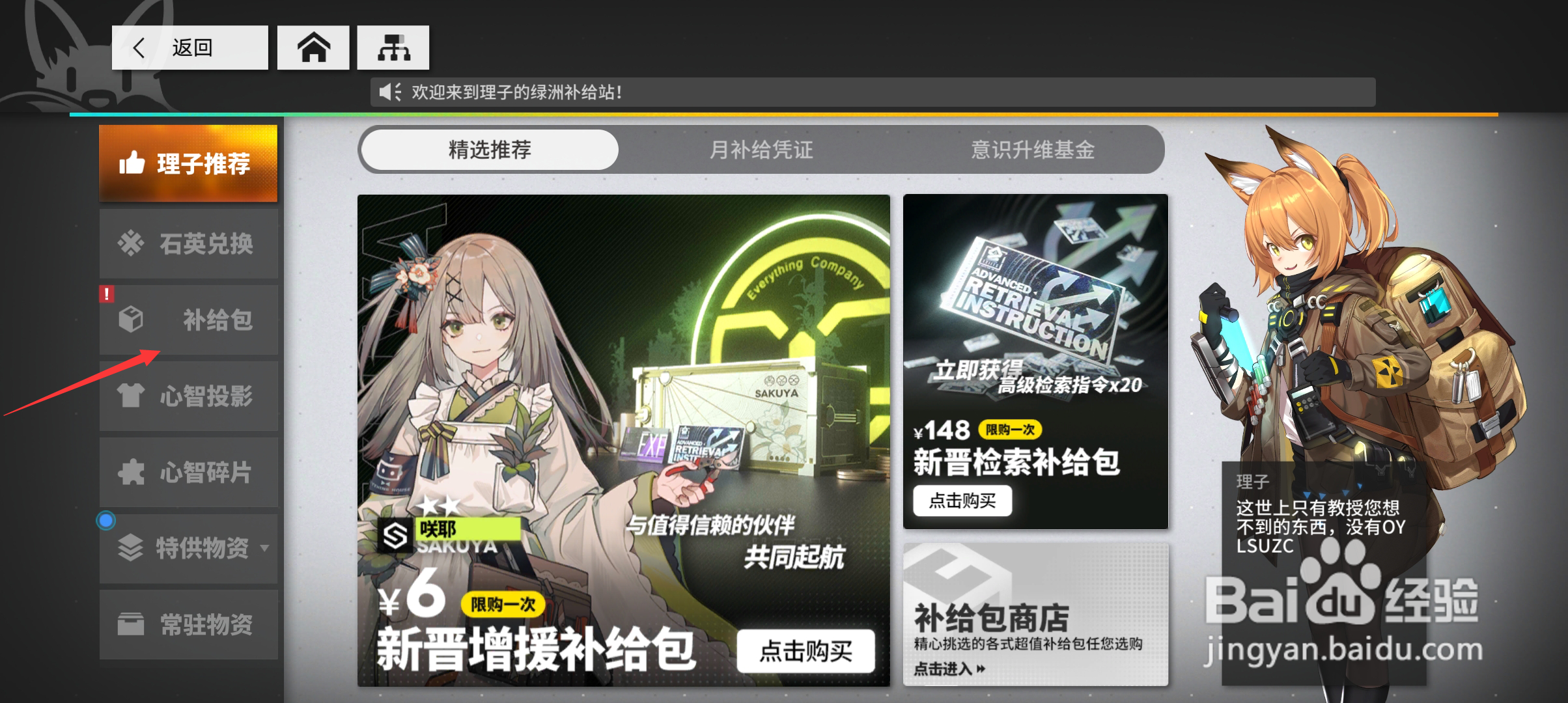 云图计划如何领取免费补给包