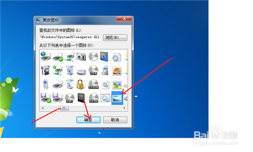 如果更改电脑桌面图标