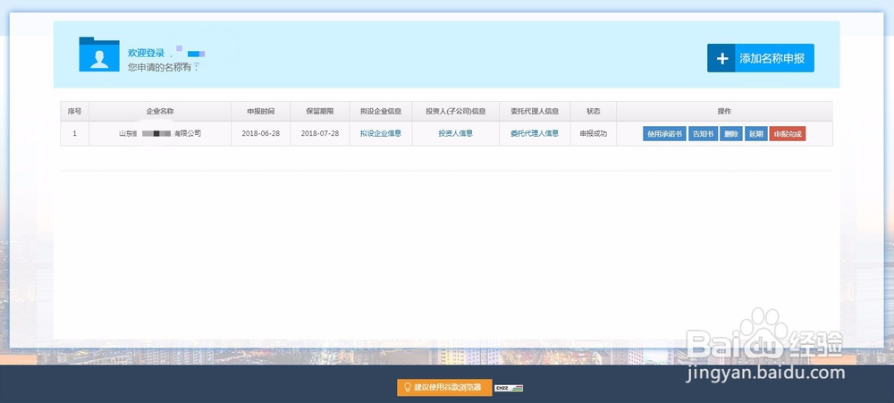 网上申报公司名称流程