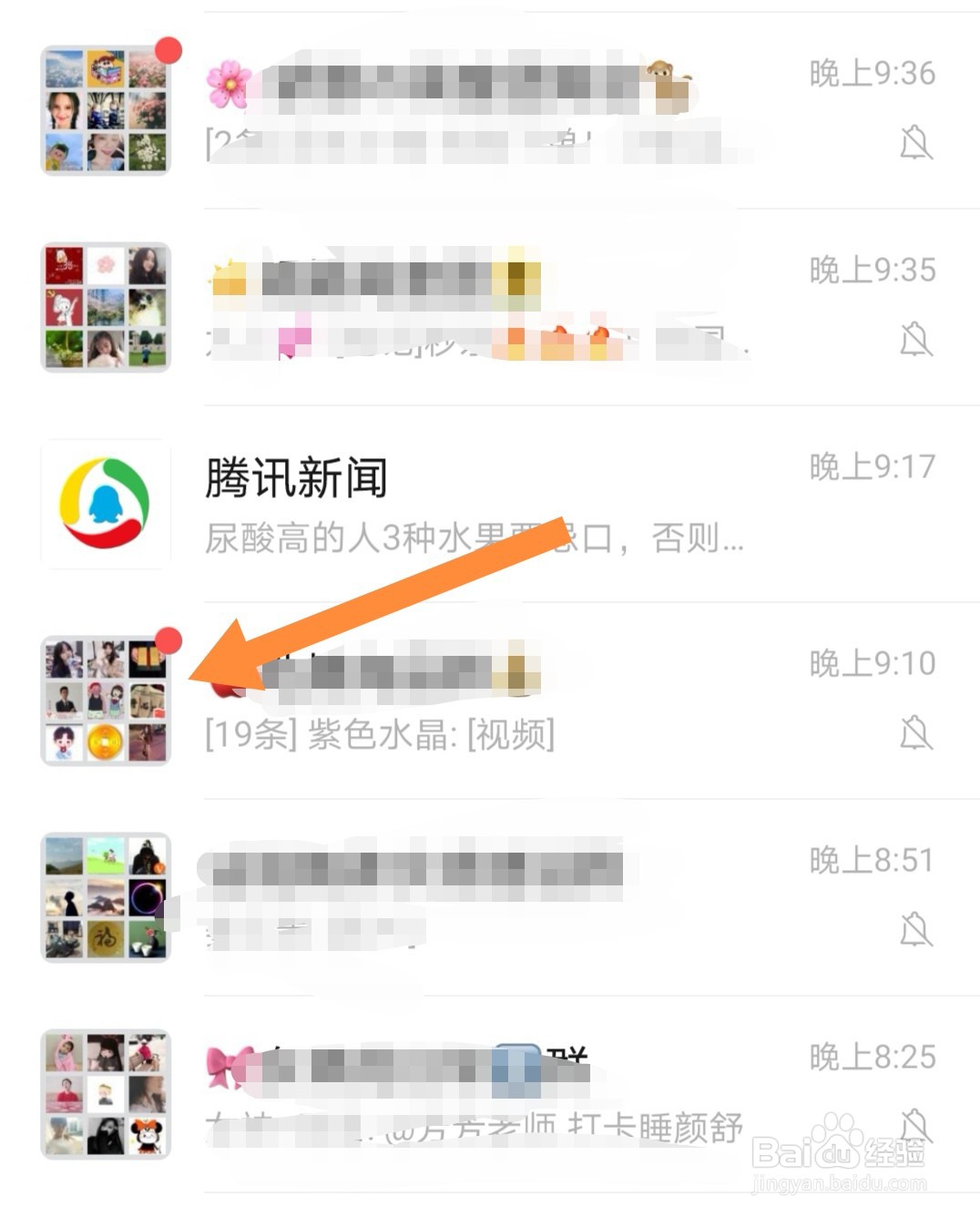 微信群如何设置消息免打扰