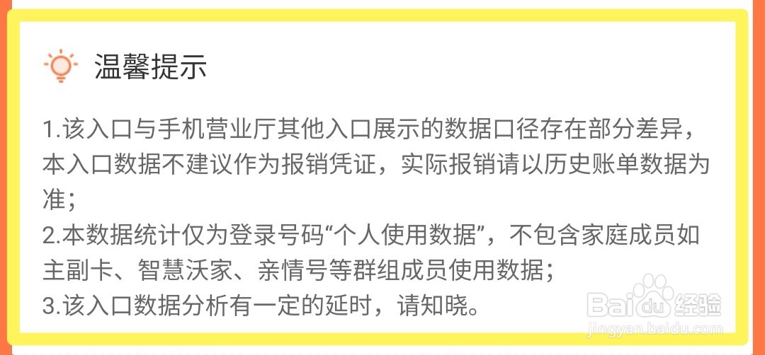 联通用户如何清楚知道流量使用情况