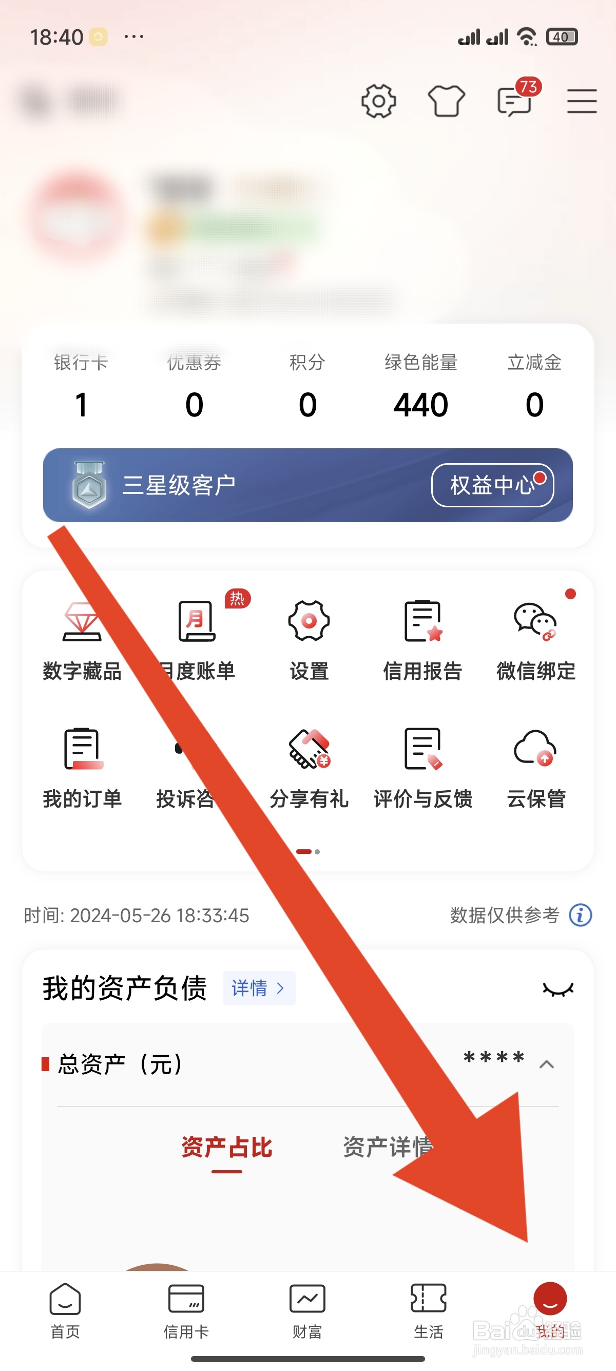 中国工商银行怎么设置字体大小