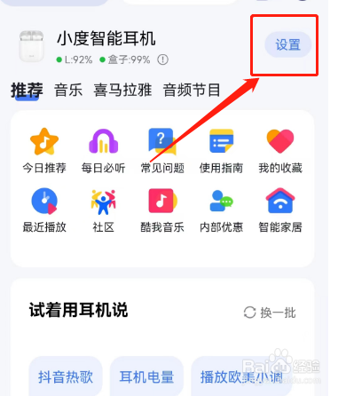 怎样设置小度蓝牙耳机开盖显示电量