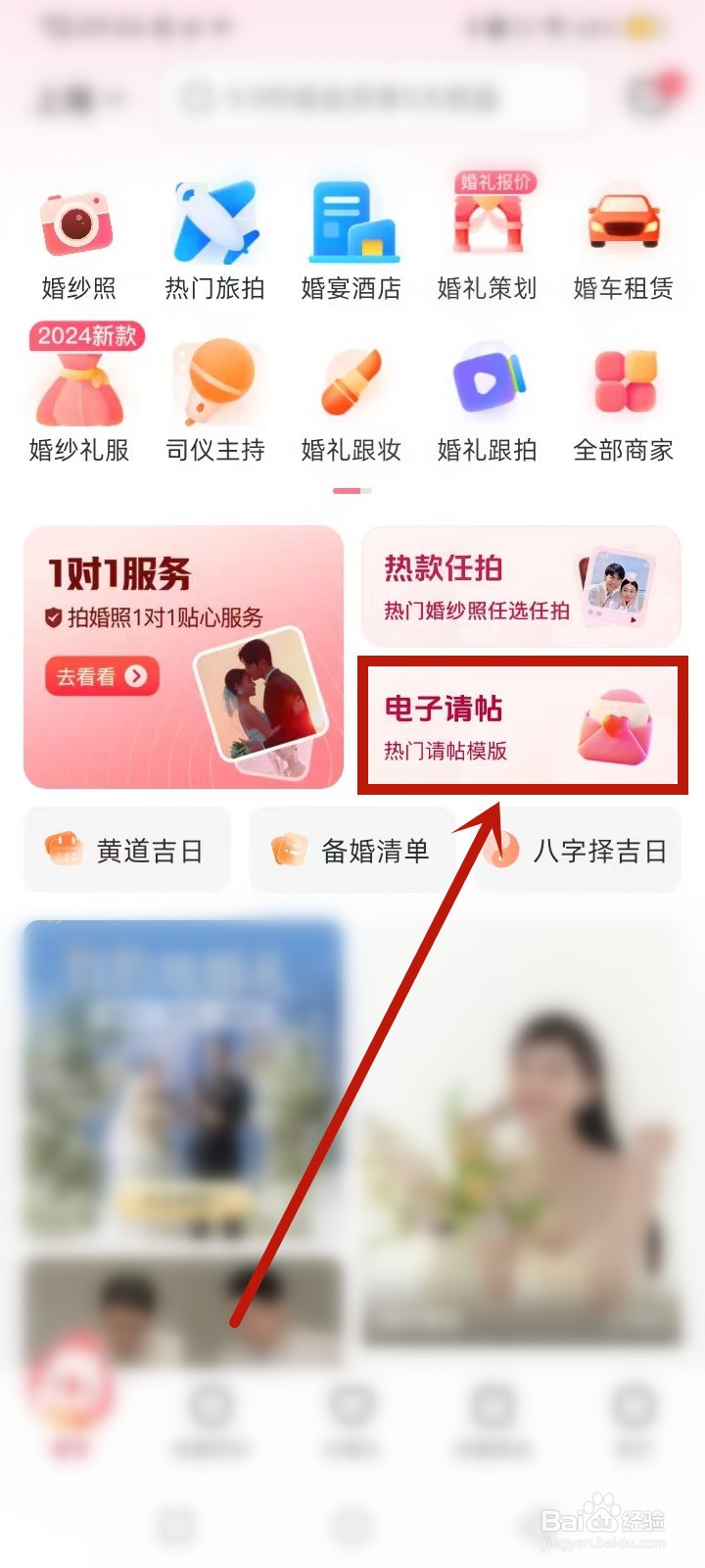结婚电子请帖怎么制作