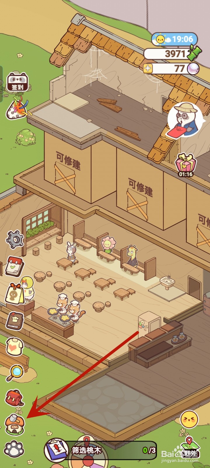 熊猫餐厅怎么提升小费上限