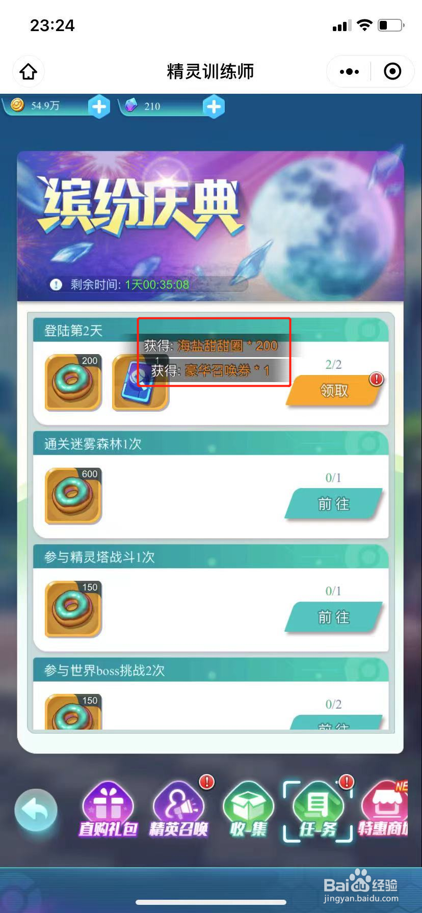 精灵训练师怎么领取缤纷庆典的奖励