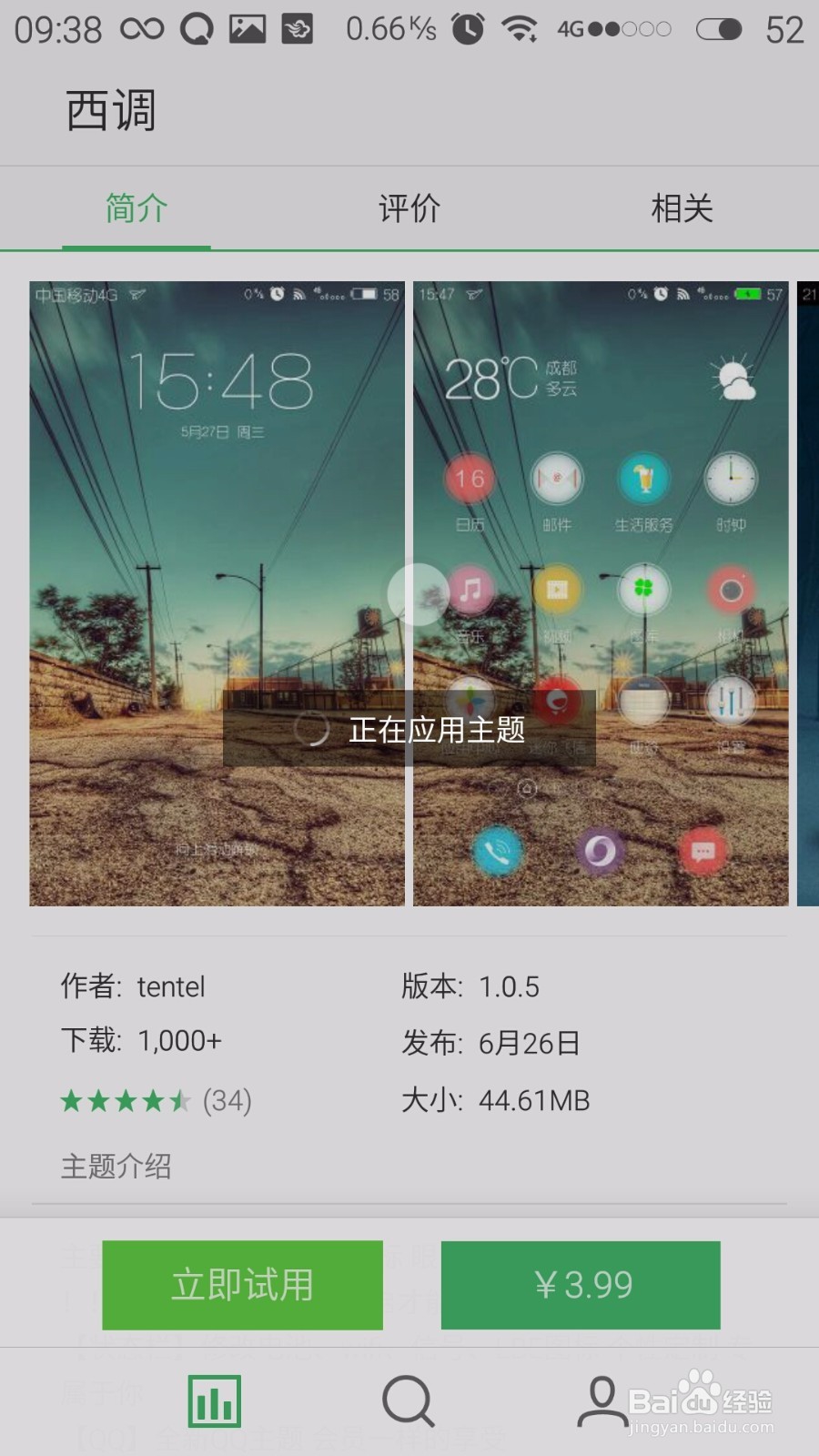 魅族手机如何免费用主题