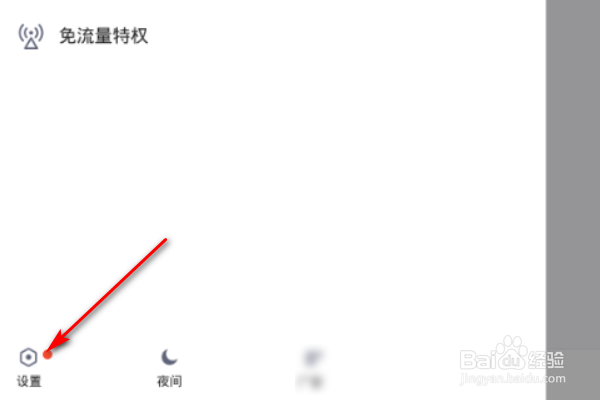 手机QQ怎么设置WiFi下自动在后台下载新版本