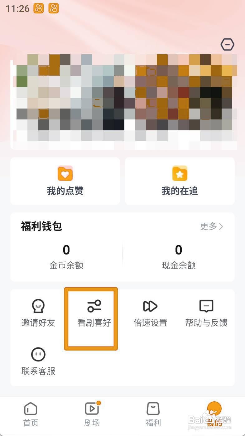 [河马剧场]如何设置开女生短剧频道