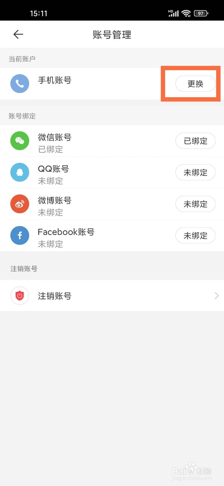 mori手帐App怎么更换绑定手机号