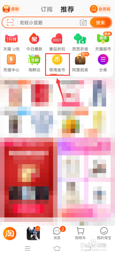 淘宝怎么关闭淘金币购物默认抵扣?