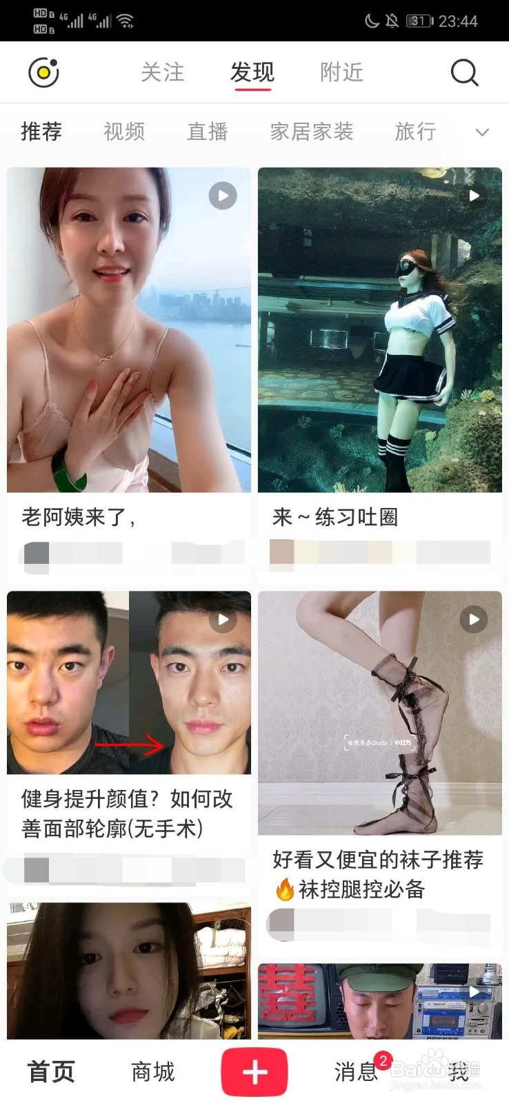 小红书怎么不让别人看到我的收藏