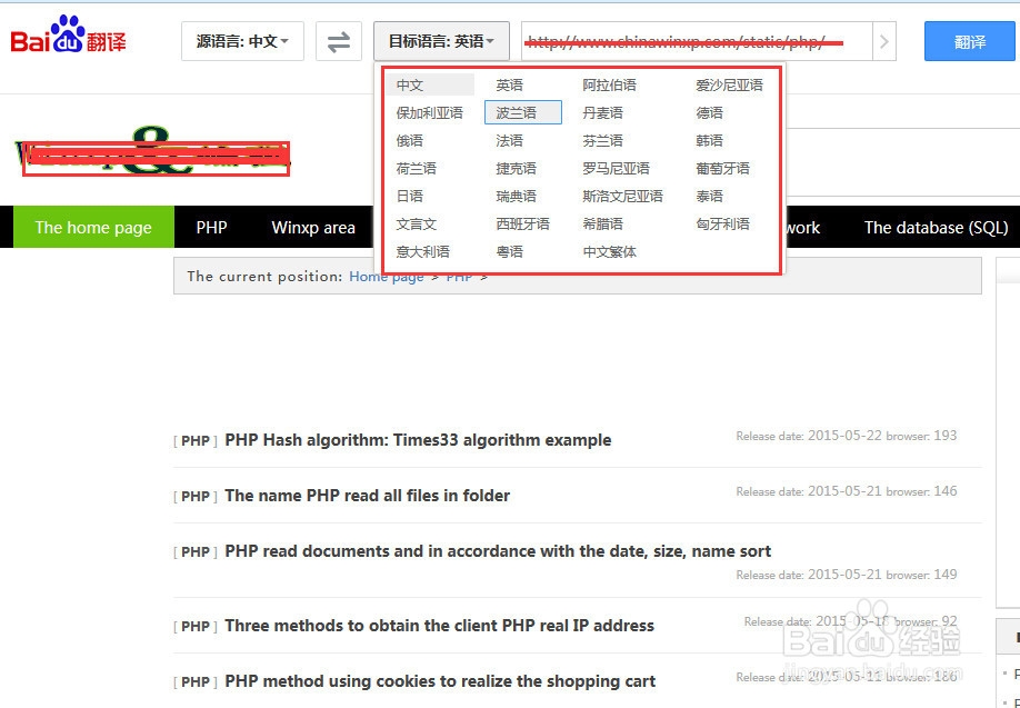 如何翻译网页内容呢？