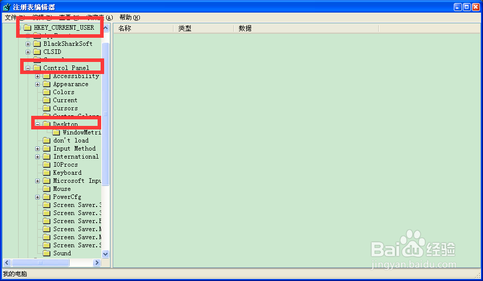 XP系统如何加快菜单显示速度