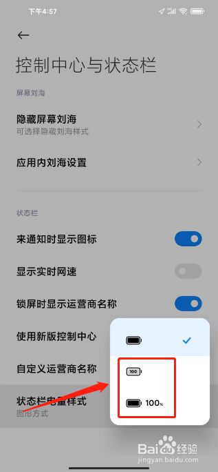 小米手机电池百分比怎么调出来