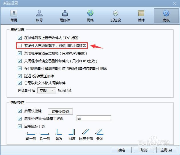 Foxmail邮箱怎么取消使用地址簿姓名？
