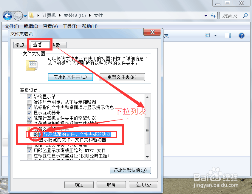 如何将一个文件隐藏、不显示隐藏文件、再次显示