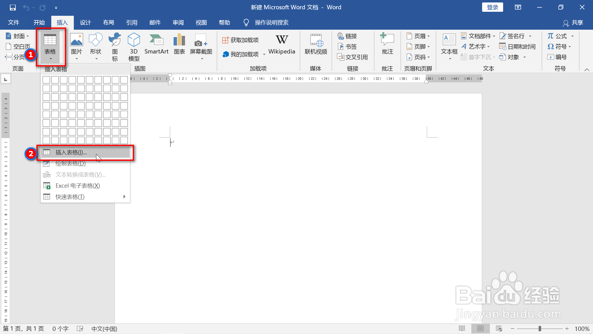 word文档中插入表格的三种方法