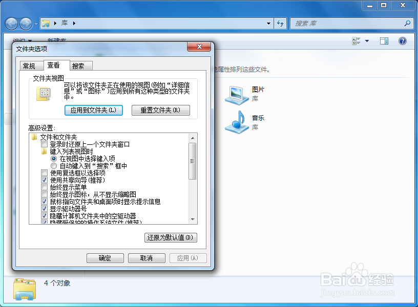 Windows 7如何显示文件扩展名
