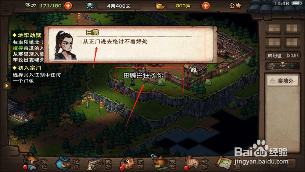烟雨江湖，如何找到密道入口