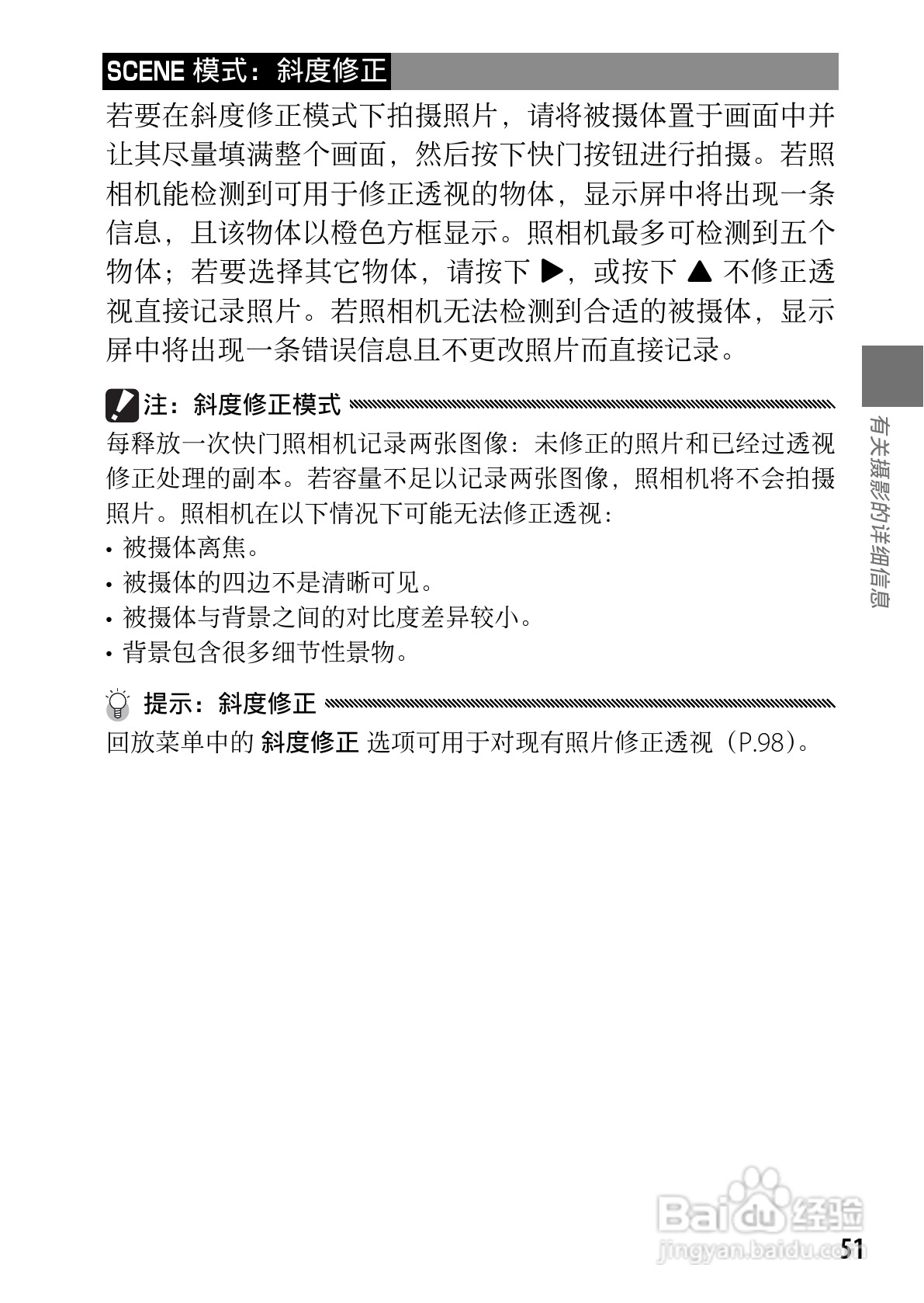 理光GR DIGITAL III数码相机简体中文版说明书:[6]