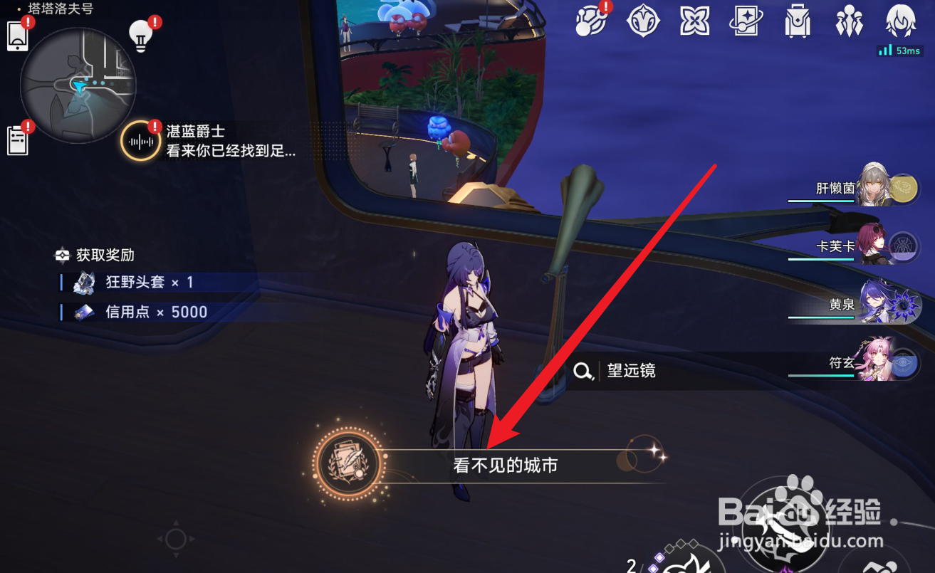 崩坏星穹铁道望远镜怎么用