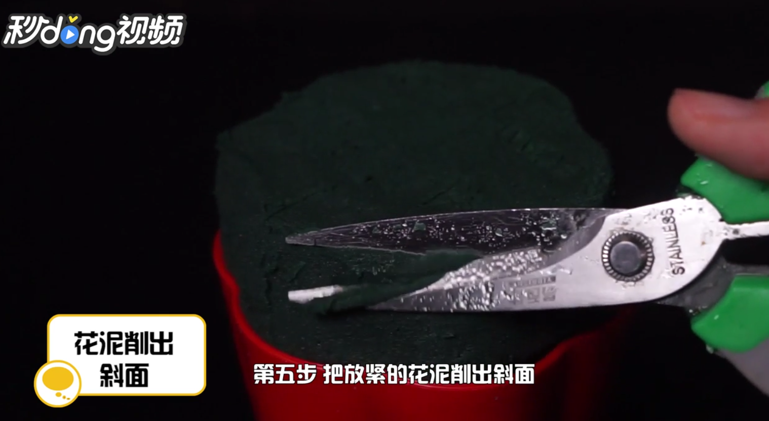 如何浸泡及安放花泥