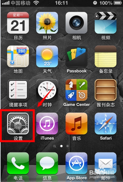  iphone手机怎么设置屏幕壁纸
