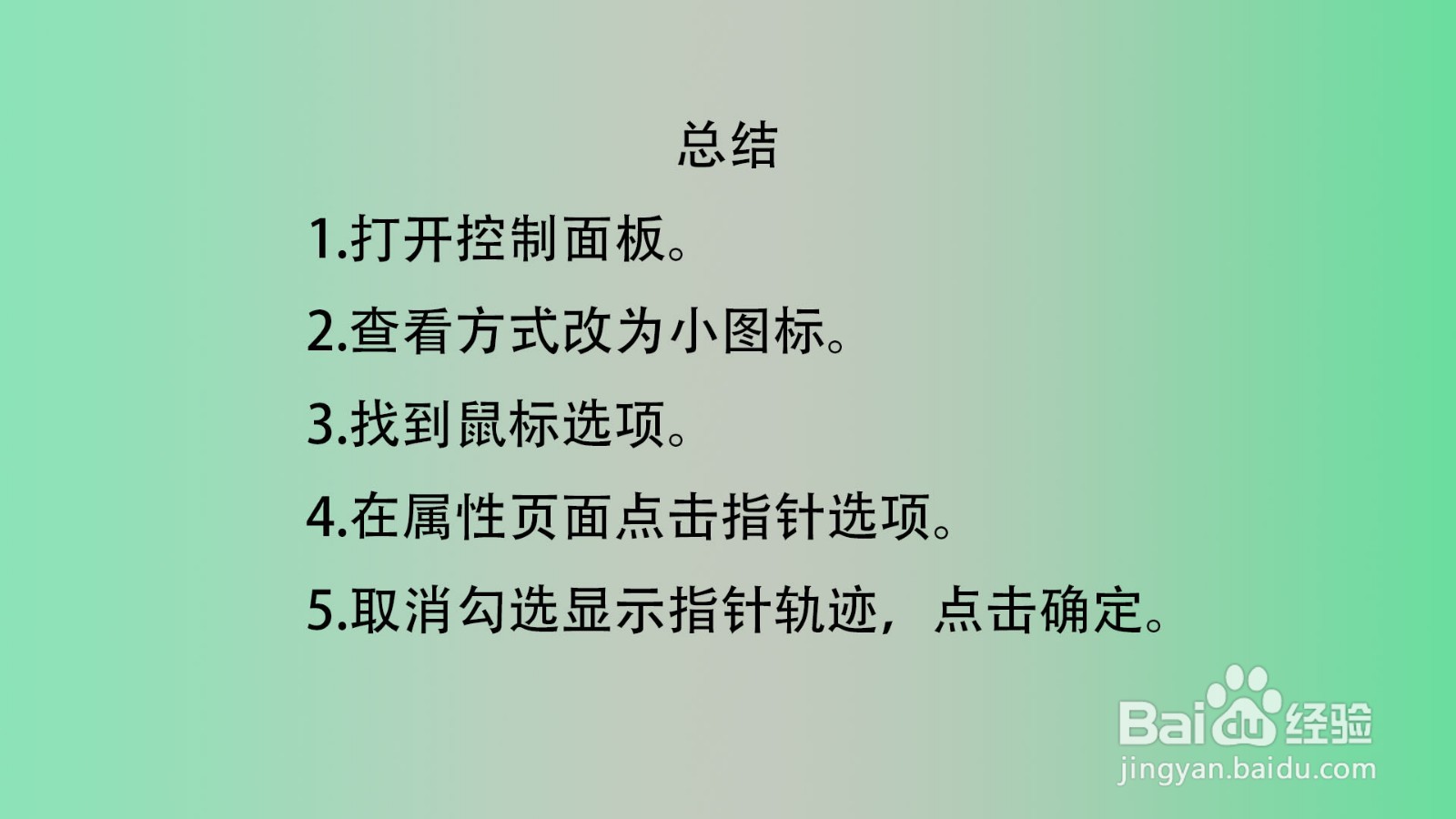 win10鼠标有拖影怎么办