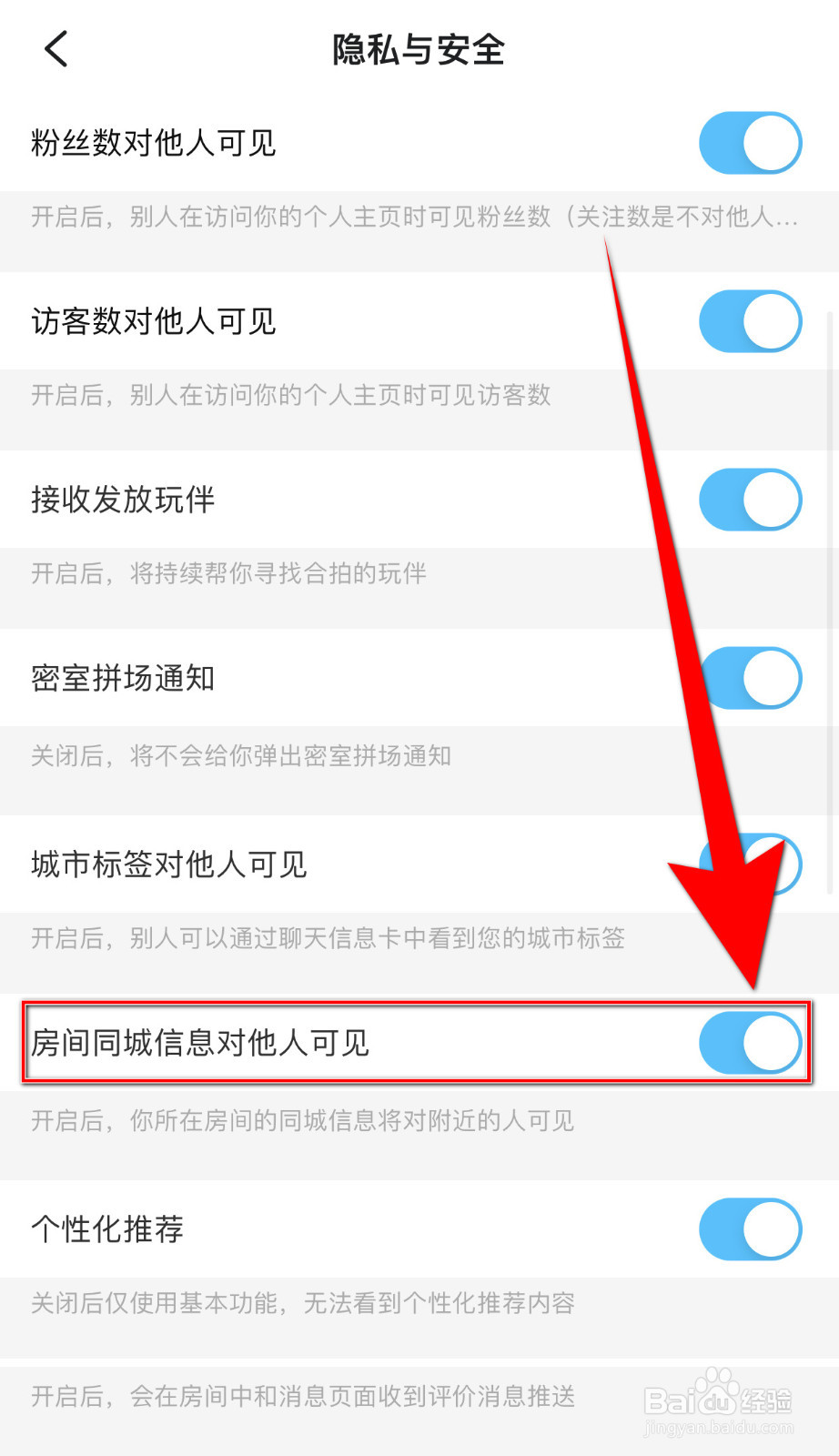 如何设置闪电开黑房间同城信息对他人可见停用