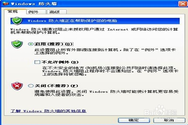 怎样启用Internet连接防火墙?