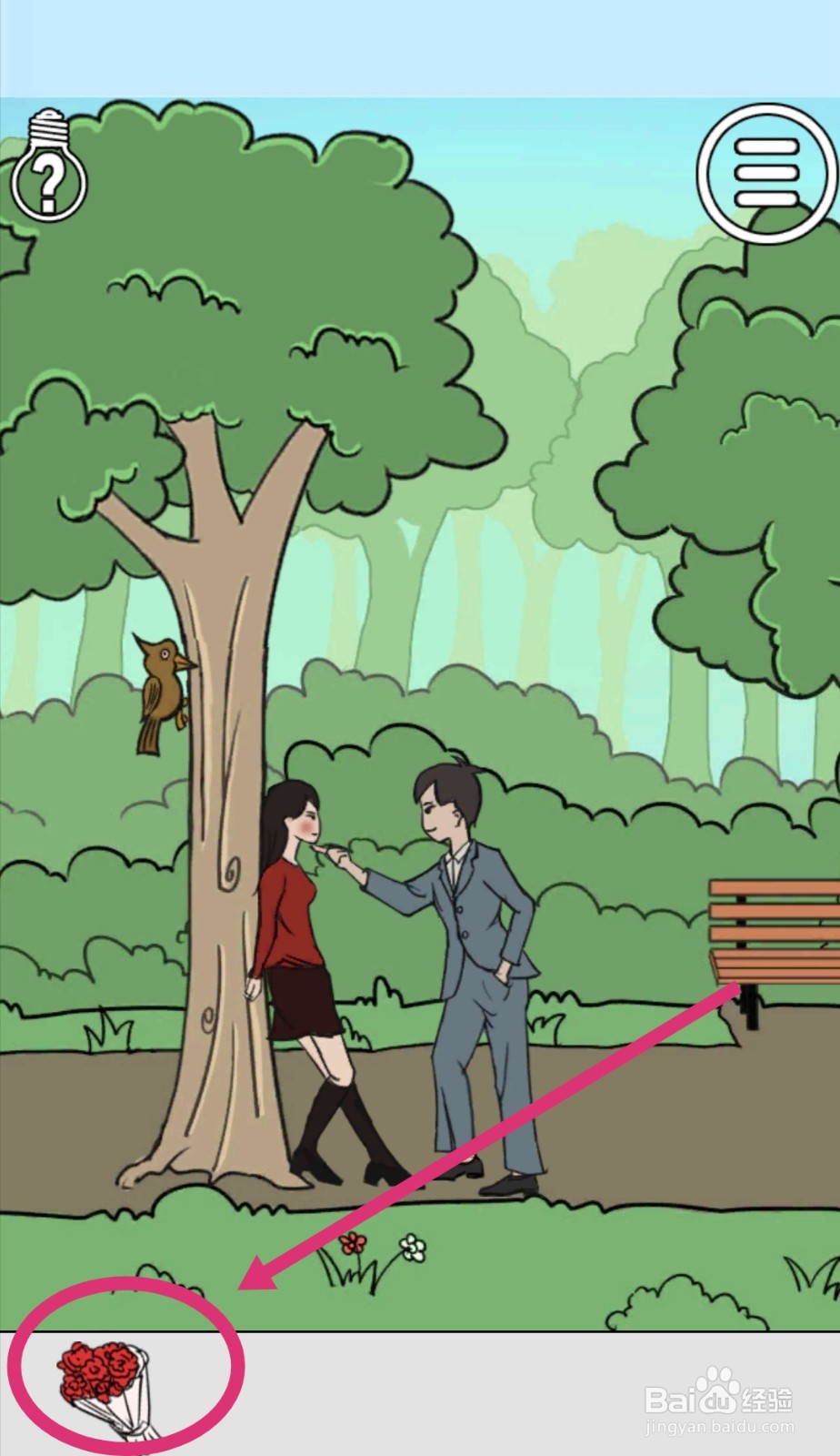 《拆散情侣大作战》第17关游戏攻略