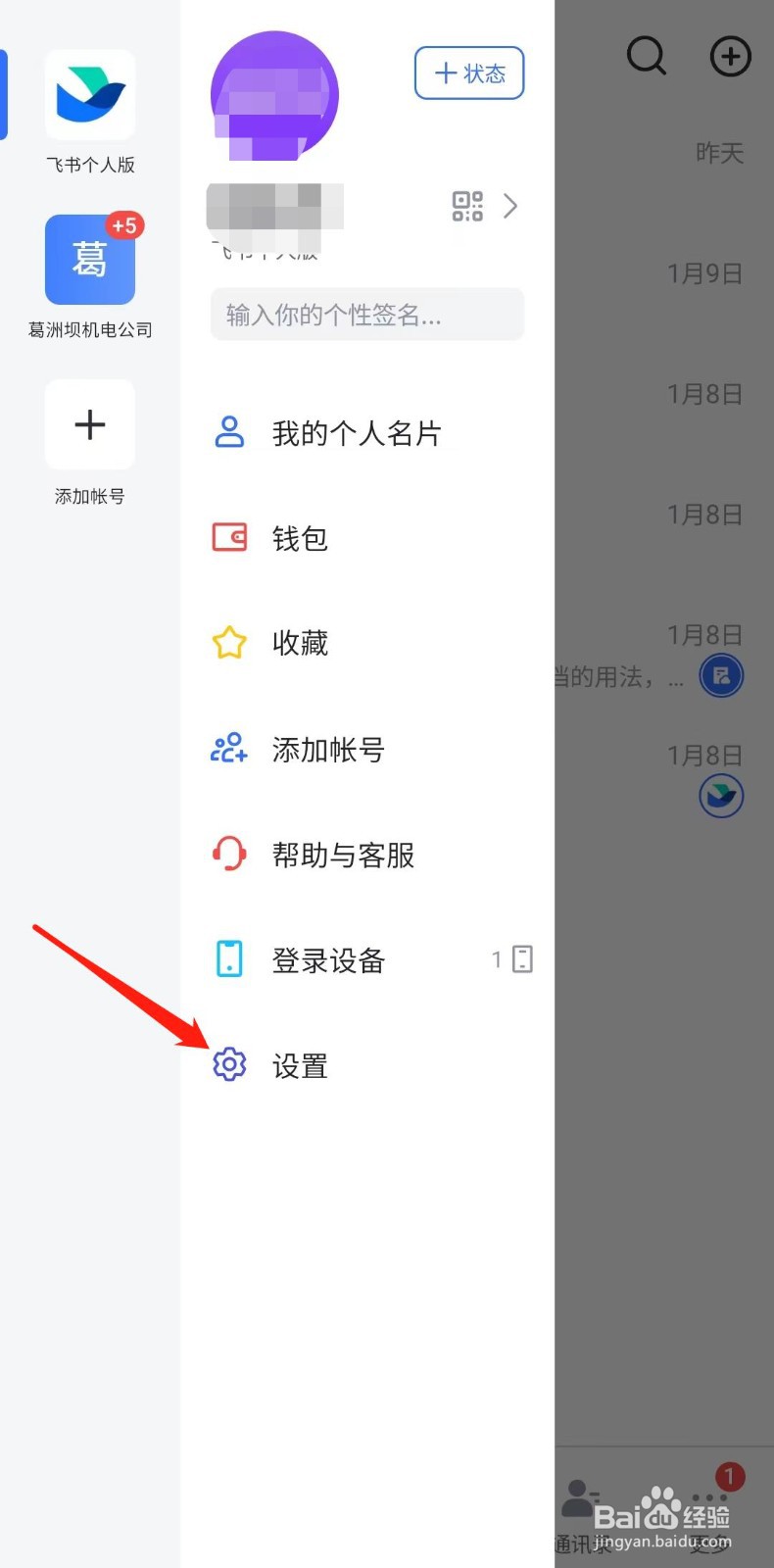 飞书APP怎样设置语言