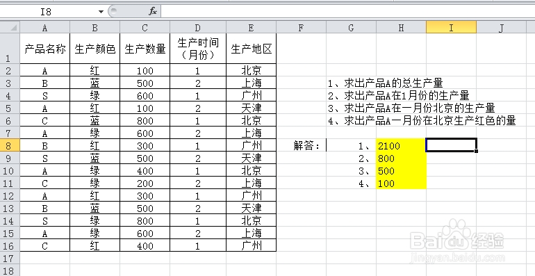 Excel中sumifs函数详解