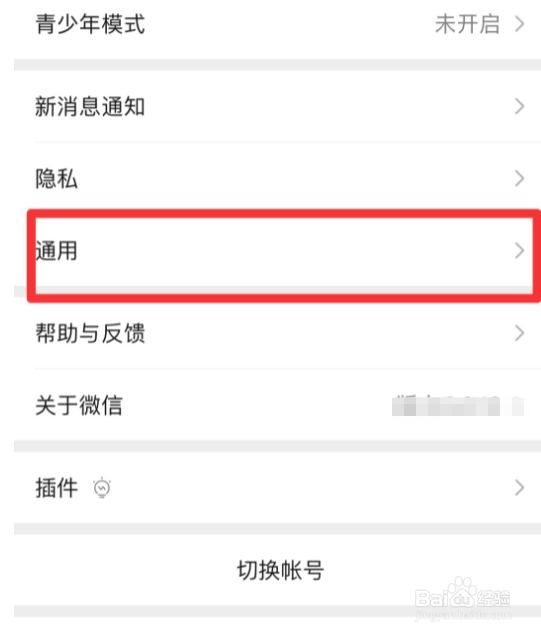 微信怎么开启听筒模式