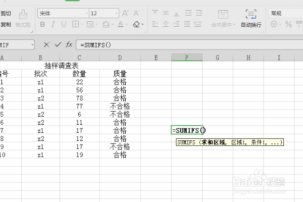 使用sumifs函数具体步骤