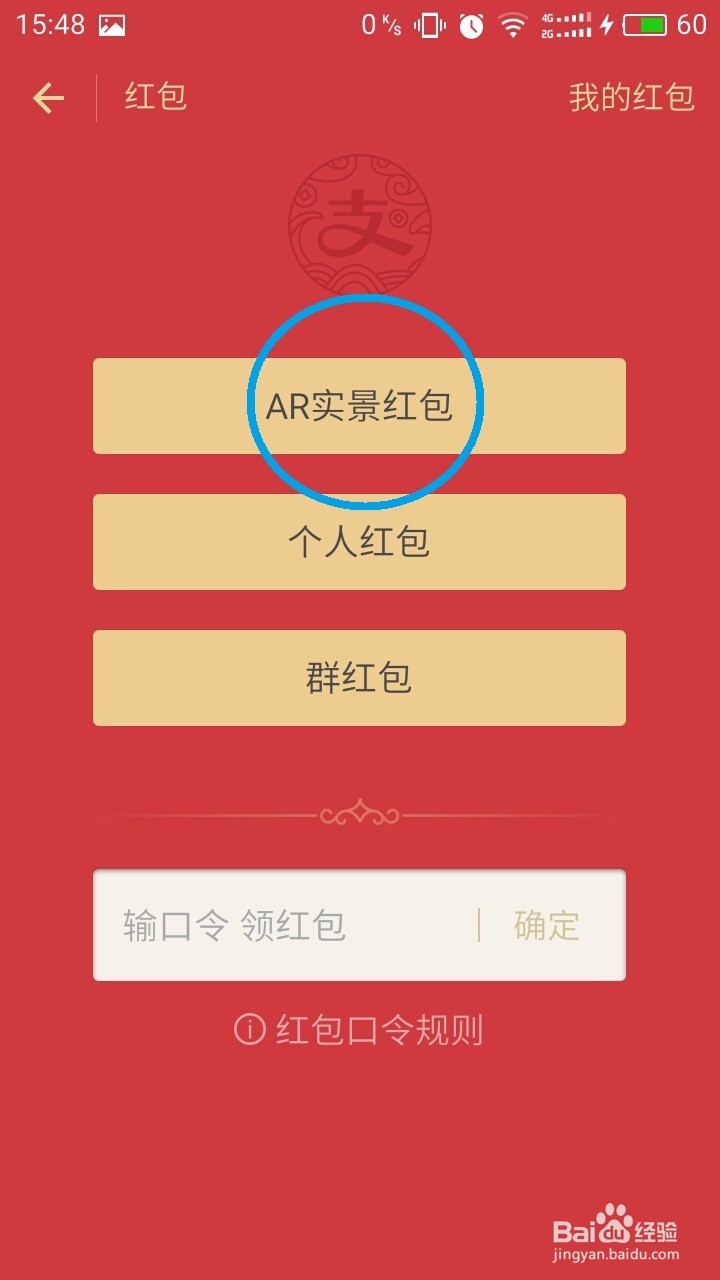 如何在支付宝领取和发放AR实景红包