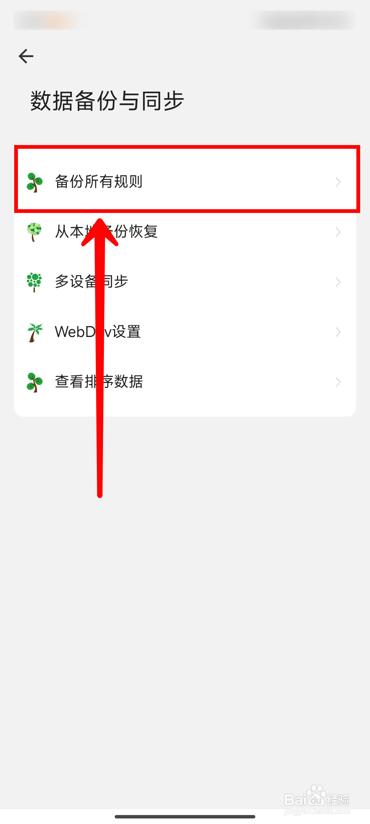 海阔视界如何将规则备份到Download目录