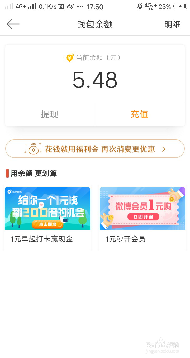 如何通过微博积分赚点小钱