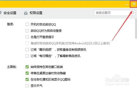 腾讯QQ如何关闭开机自动启动