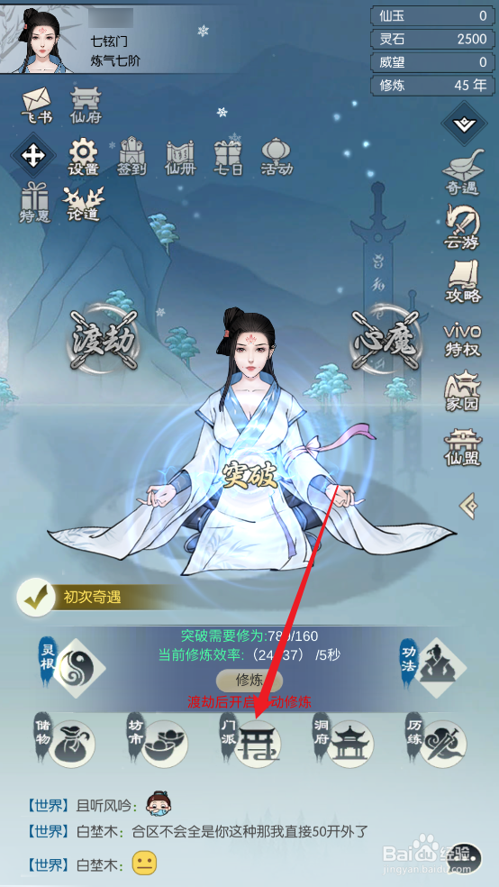 无极仙途怎么建造丹室