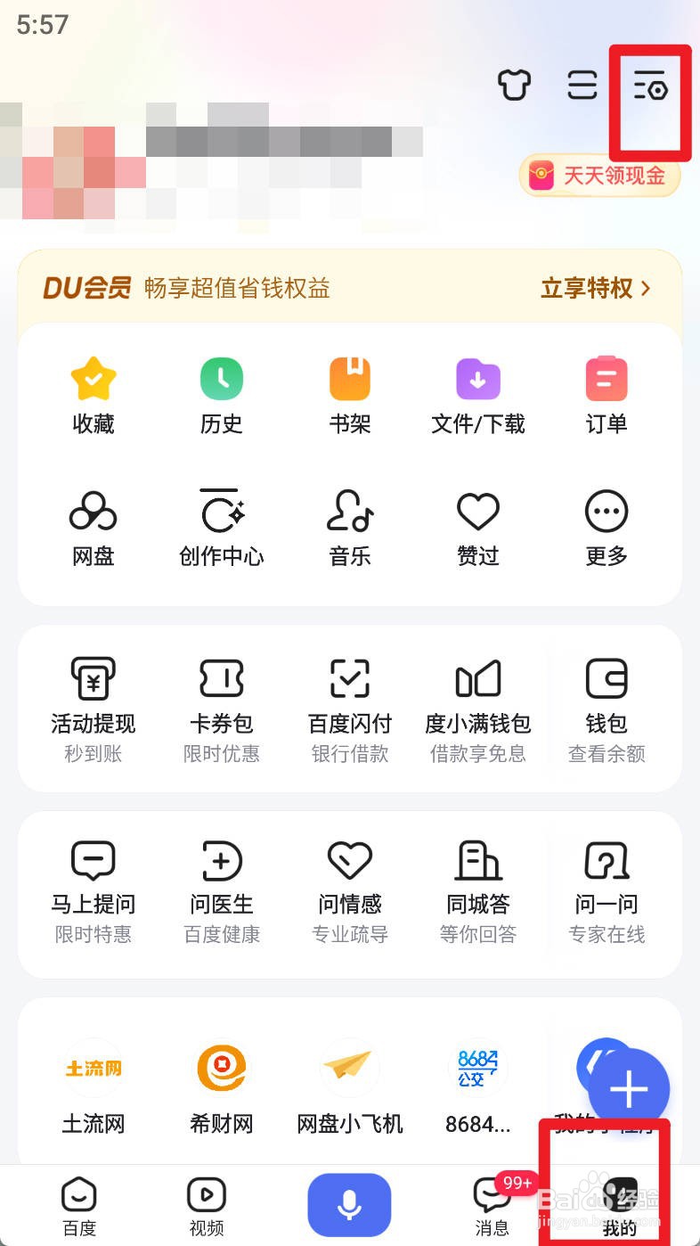 百度app如何开启度小店