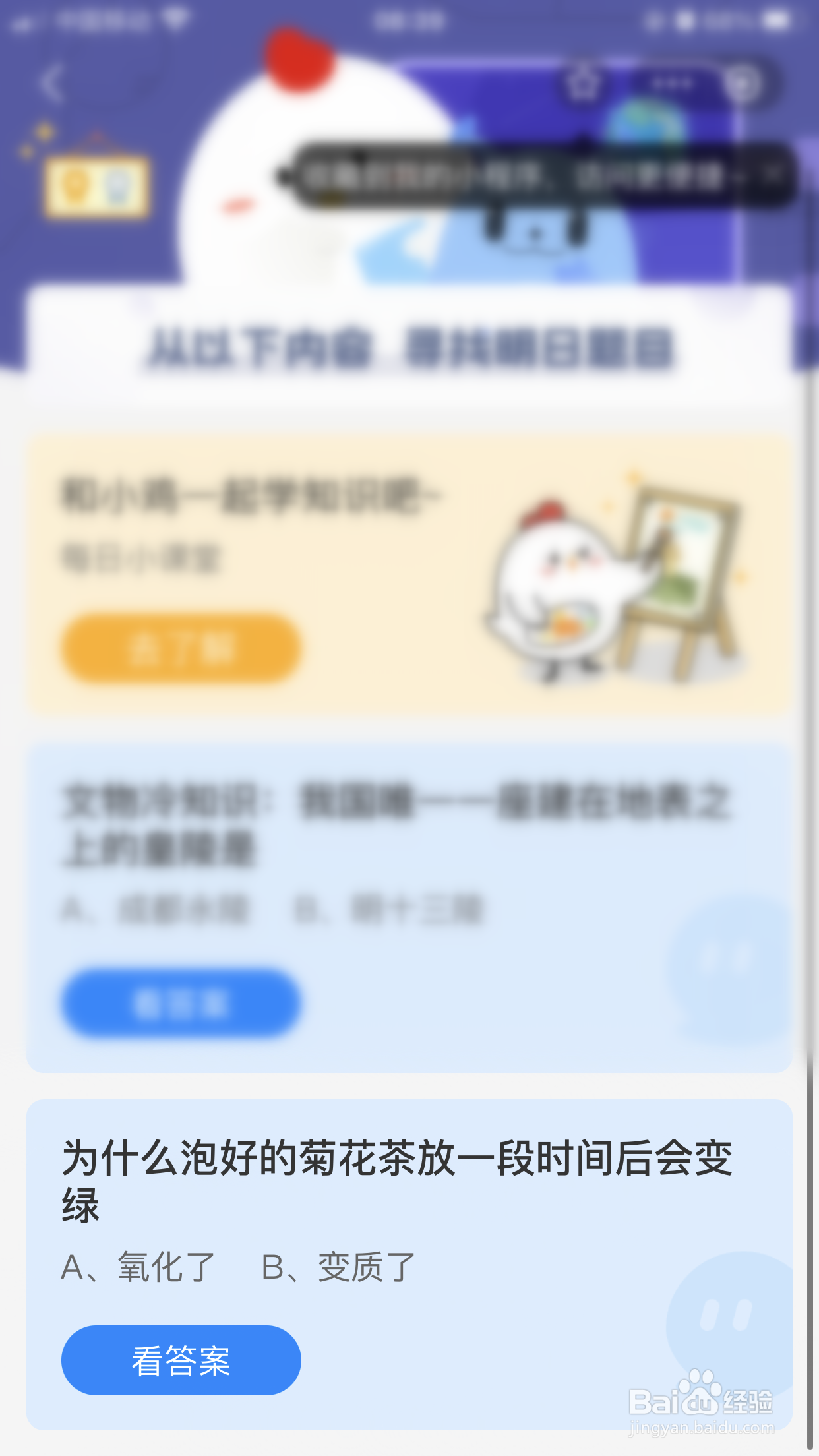 蚂蚁庄园:为何泡好的菊花茶放一段时间会变绿