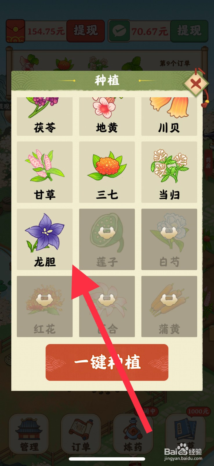 杏林世家手游龙胆植物怎么种植