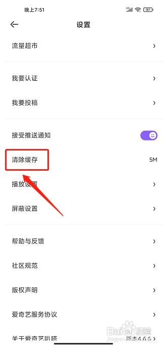 爱奇艺叭嗒app怎么清除缓存?