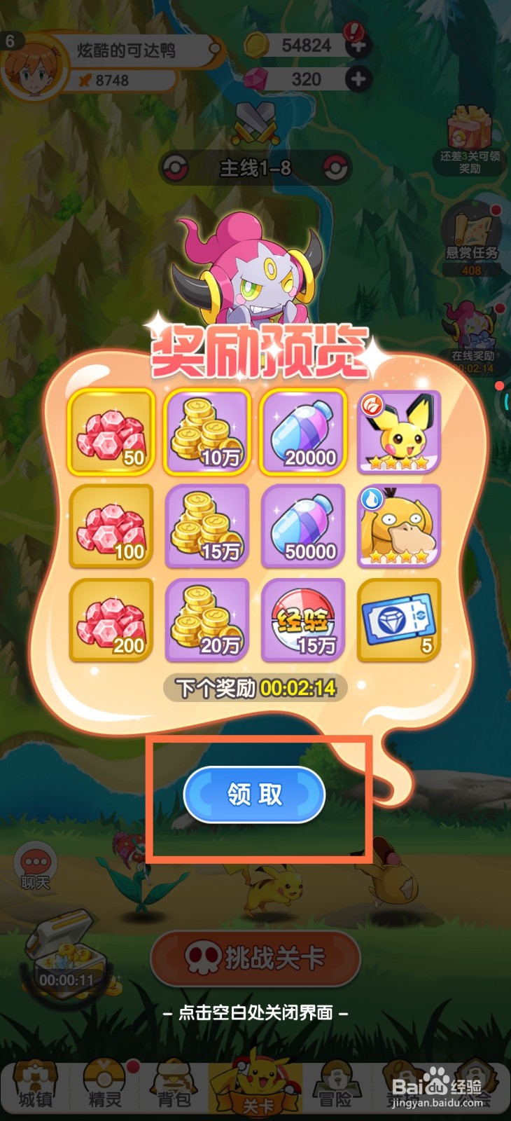 口袋王牌手游如何获得在线奖励