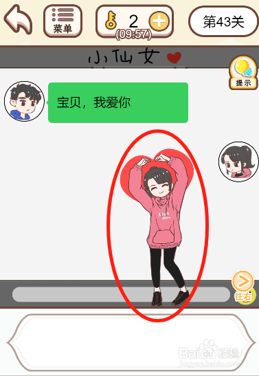 情侣求生欲第四十三关过关攻略